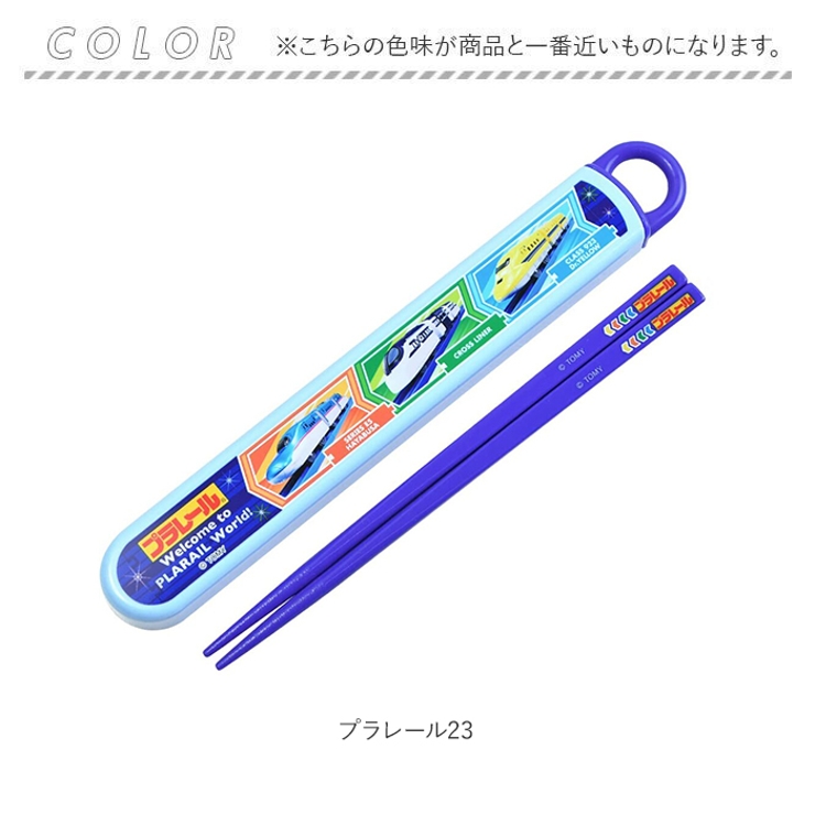 キャラクター お箸セット 食洗器対応 箸入れ 抗菌[品番：BCYW0018591