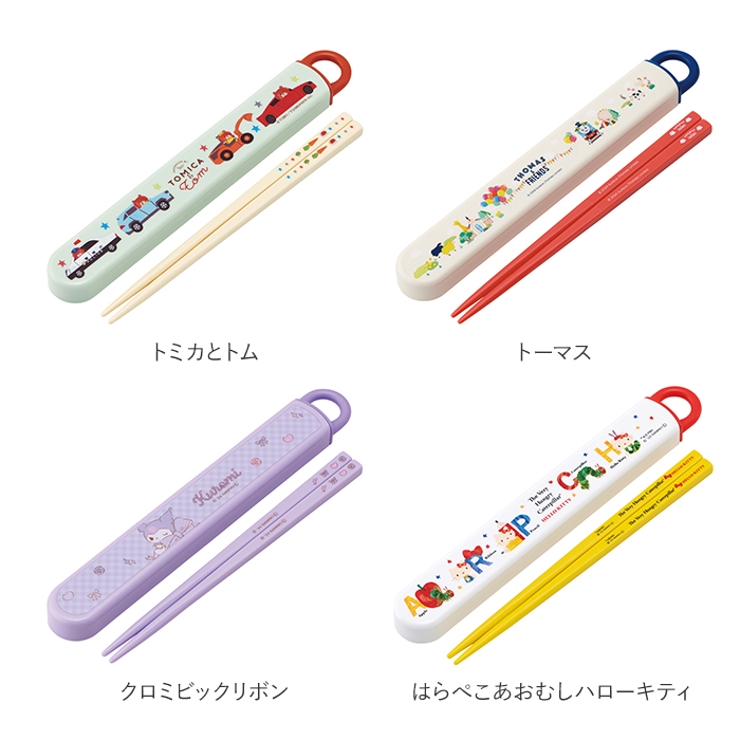 キャラクター お箸セット 食洗器対応 箸入れ 抗菌[品番：BCYW0018591