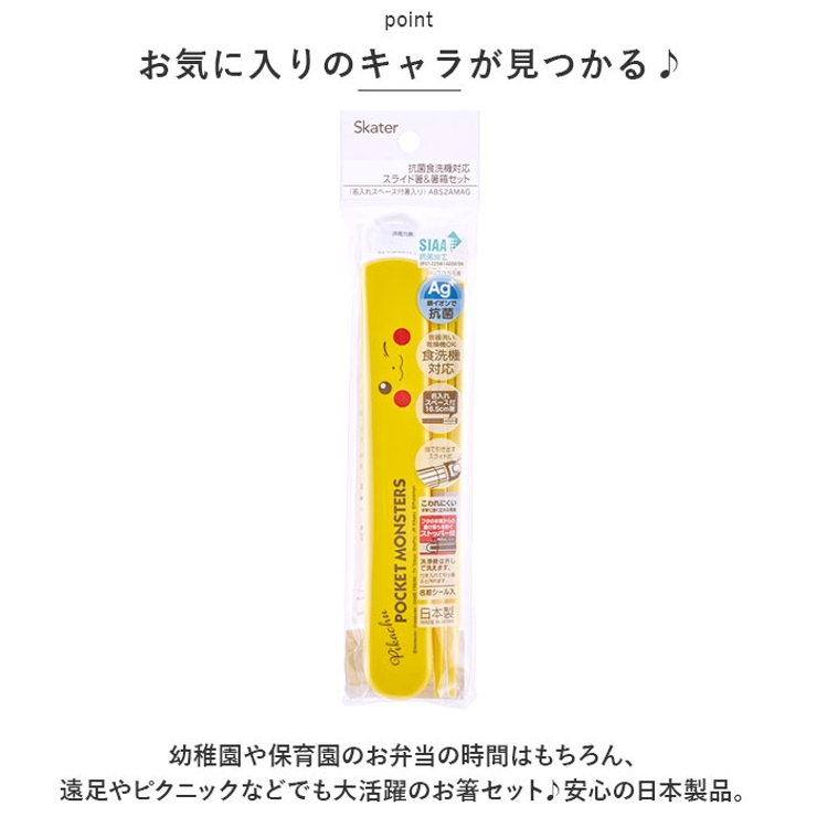 キャラクター お箸セット 食洗器対応 箸入れ 抗菌 | BACKYARD FAMILY | 詳細画像10 