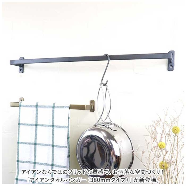 アイアンタオルハンガー 380 | BACKYARD FAMILY | 詳細画像2 