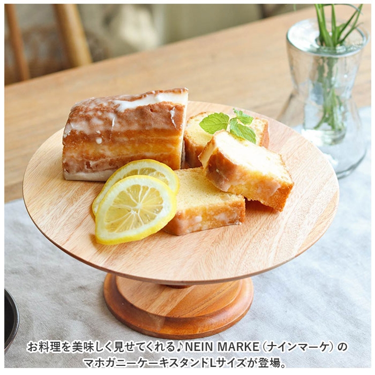 NEIN MARKE ナインマーケ マホガニー ケーキスタンドLサイズ | BACKYARD FAMILY | 詳細画像2 