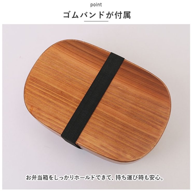 食洗器対応 曲げわっぱ弁当箱 650ml 700ml | BACKYARD FAMILY | 詳細画像10 