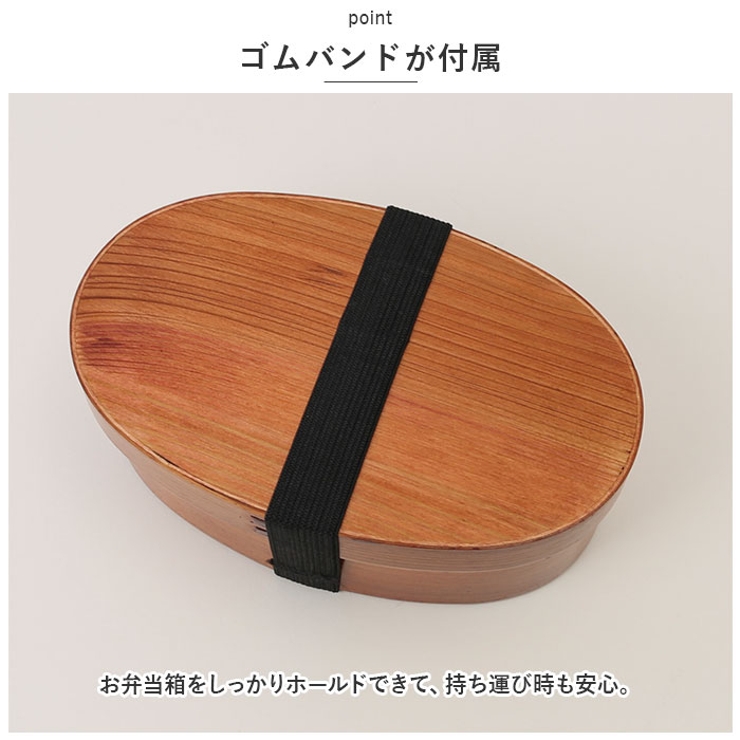 食洗器対応 曲げわっぱ弁当箱 S | BACKYARD FAMILY | 詳細画像10 