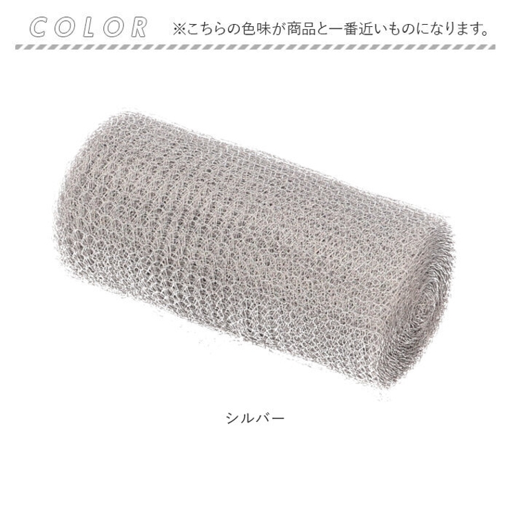 ステンレスネット ネズミ侵入防止 駆除 pmynet01 | BACKYARD FAMILY | 詳細画像11 