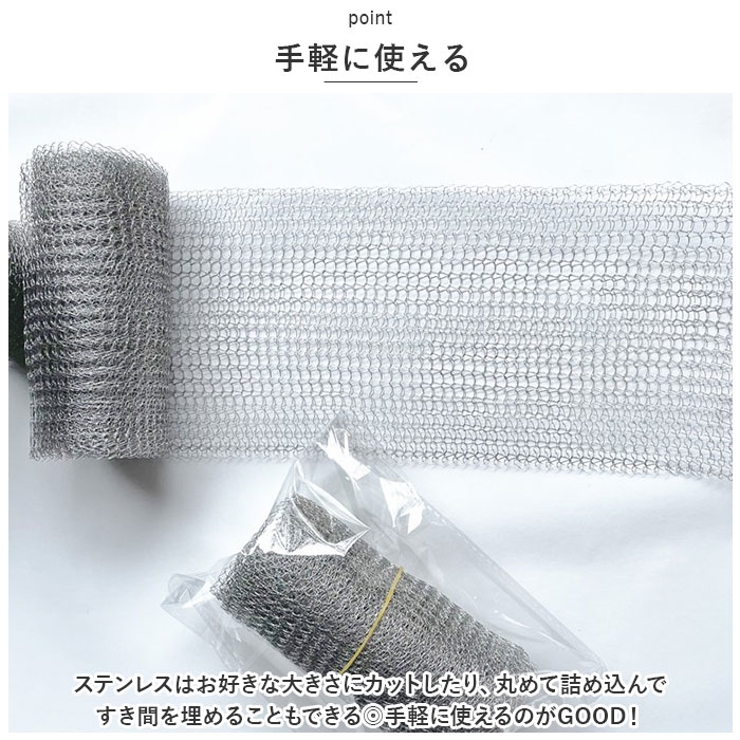 ステンレスネット ネズミ侵入防止 駆除 pmynet01 | BACKYARD FAMILY | 詳細画像3 