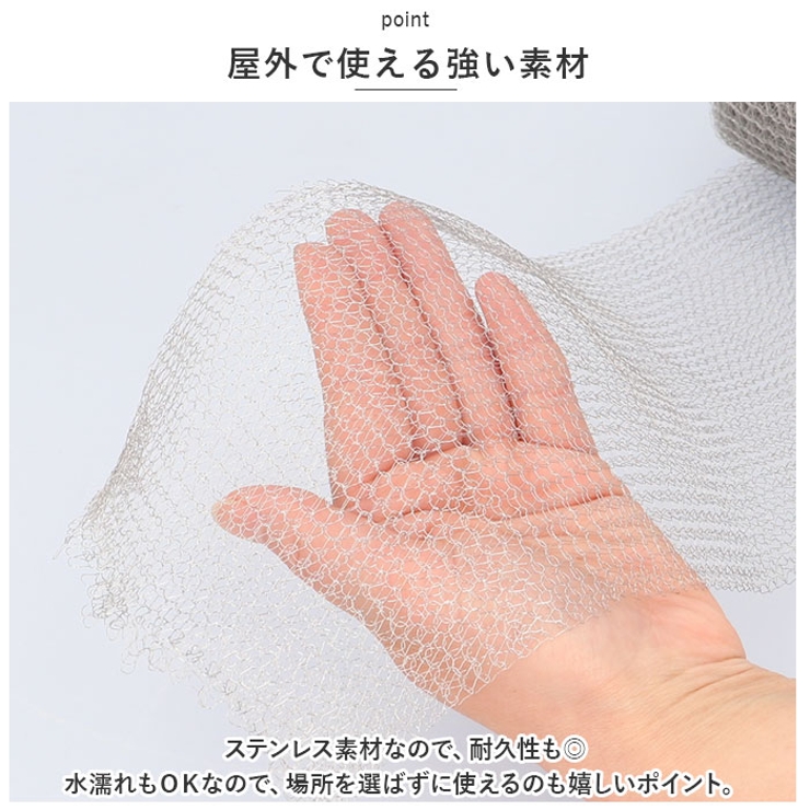 ステンレスネット ネズミ侵入防止 駆除 pmynet01 | BACKYARD FAMILY | 詳細画像10 