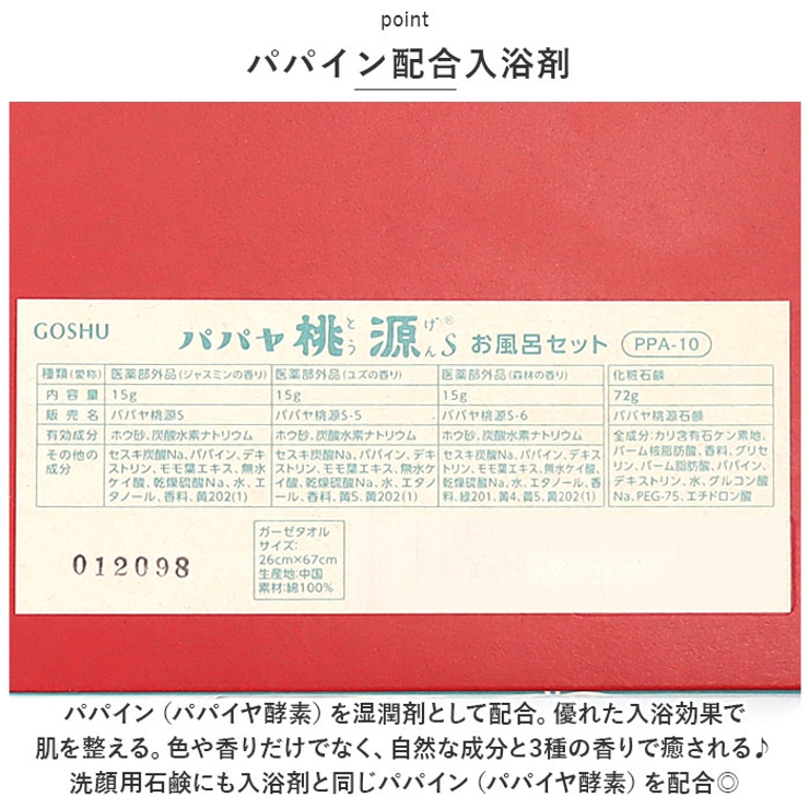 パパヤ桃源