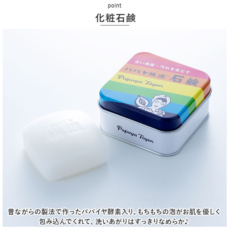 パパヤ桃源