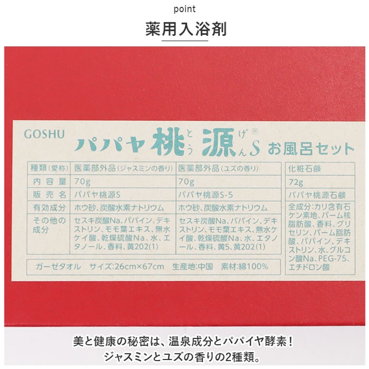 パパヤ桃源