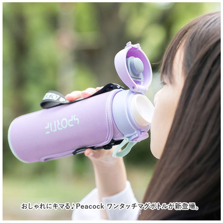 Peacock ワンタッチマグボトル AMIF50[品番：BCYW0019109
