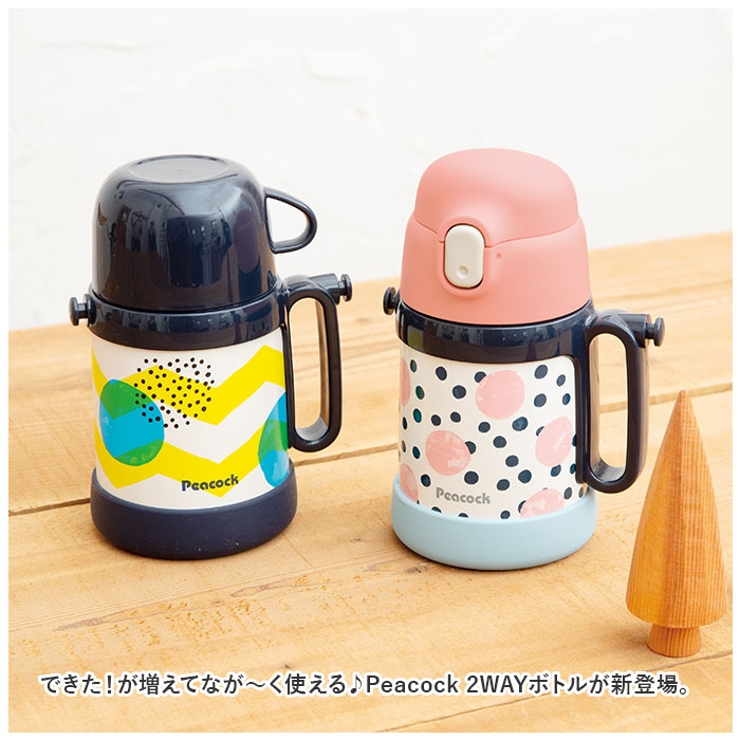 Peacock ２WAYボトル ASKW40 | BACKYARD FAMILY | 詳細画像3 