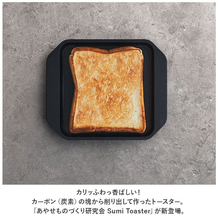 あやせものづくり研究会 Sumi Toaster[品番：BCYW0018849]｜BACKYARD