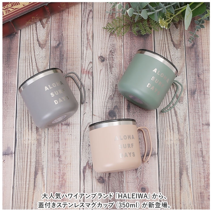HALEIWA ステンレスマグカップ 蓋付 350ml | BACKYARD FAMILY | 詳細画像2 