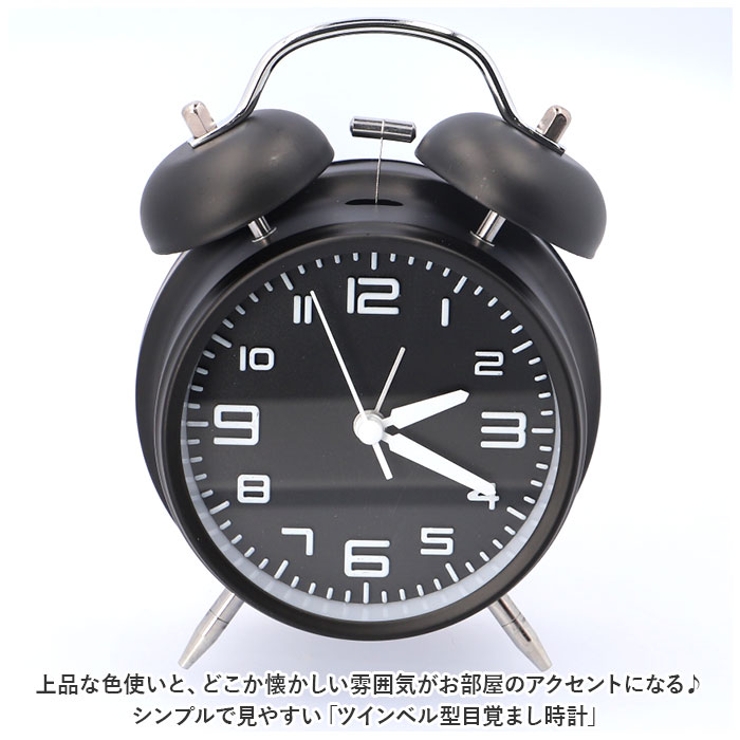 目覚まし時計