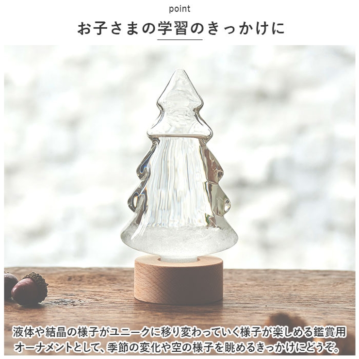 ストームグラス