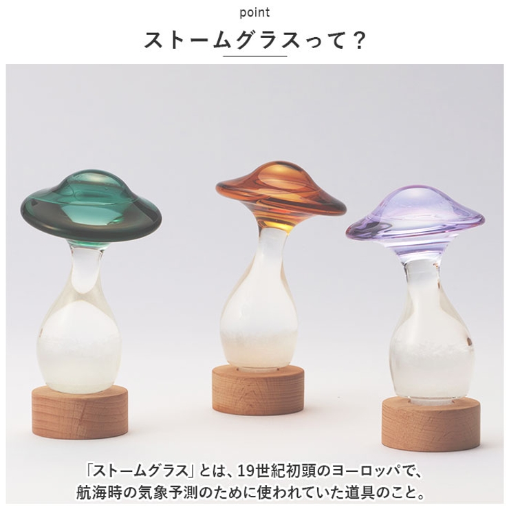 ストームグラス
