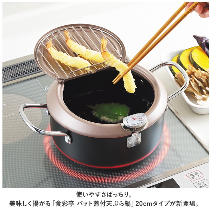 天ぷら鍋