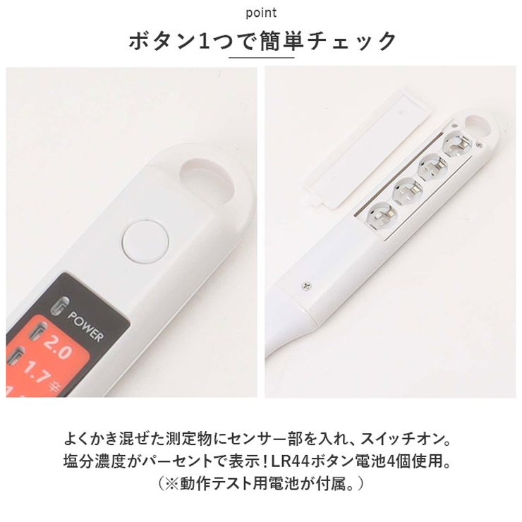 塩分濃度計