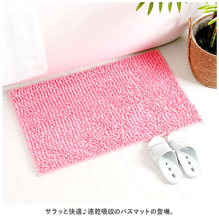 バスマット