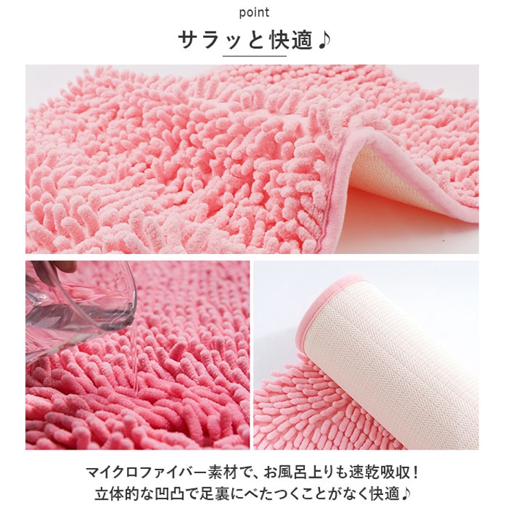 バスマット