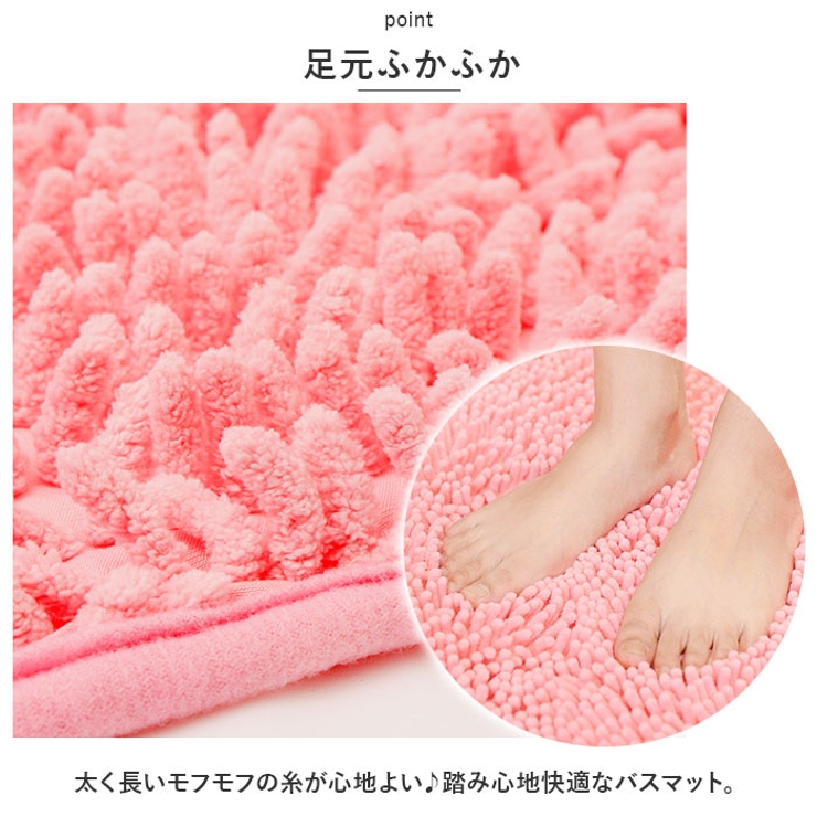 バスマット