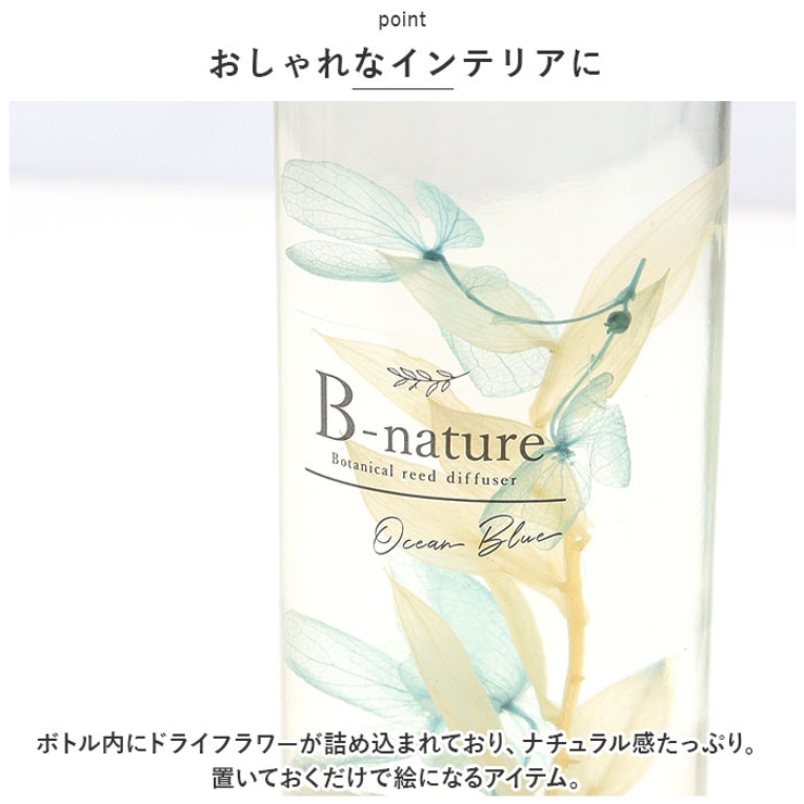B-nature リードディフューザー 120ml | BACKYARD FAMILY | 詳細画像5 