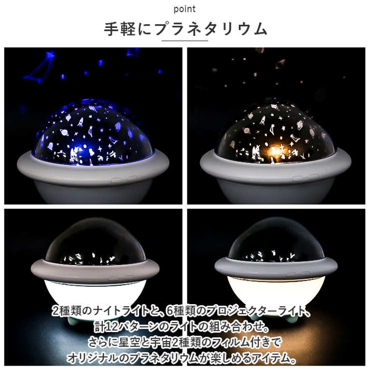おうちで星空プラネタリウムライト[品番：BCYW0020412