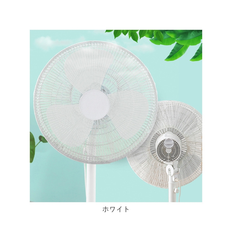 扇風機カバー pmyfanc01[品番：BCYW0020696]｜BACKYARD FAMILY（バック