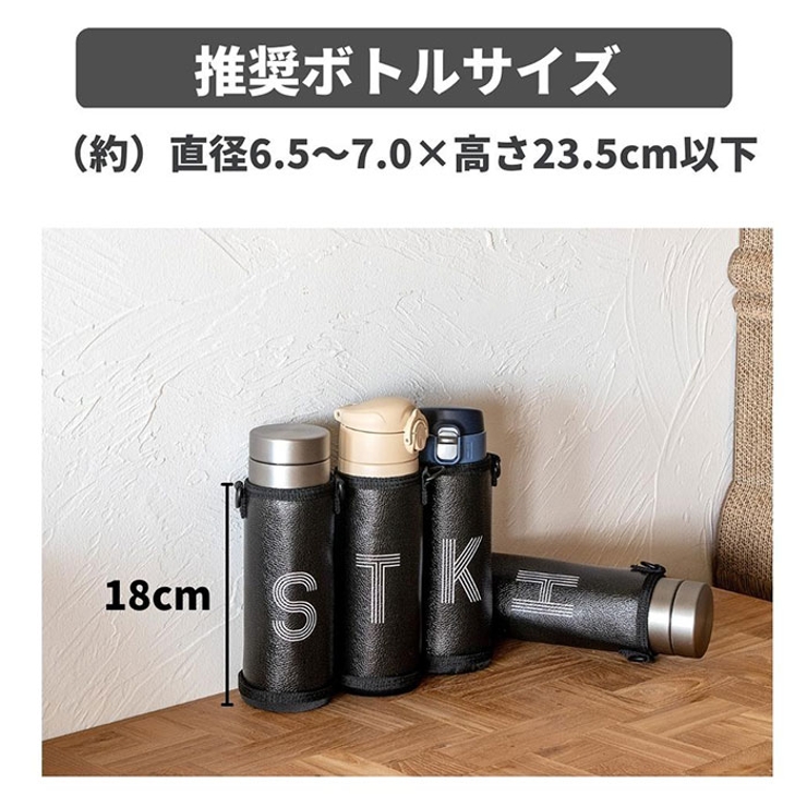 水筒カバー
