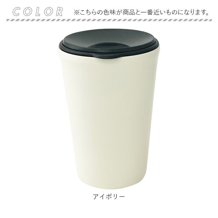 クルール 蓋付きタンブラー 320ml | BACKYARD FAMILY | 詳細画像9 