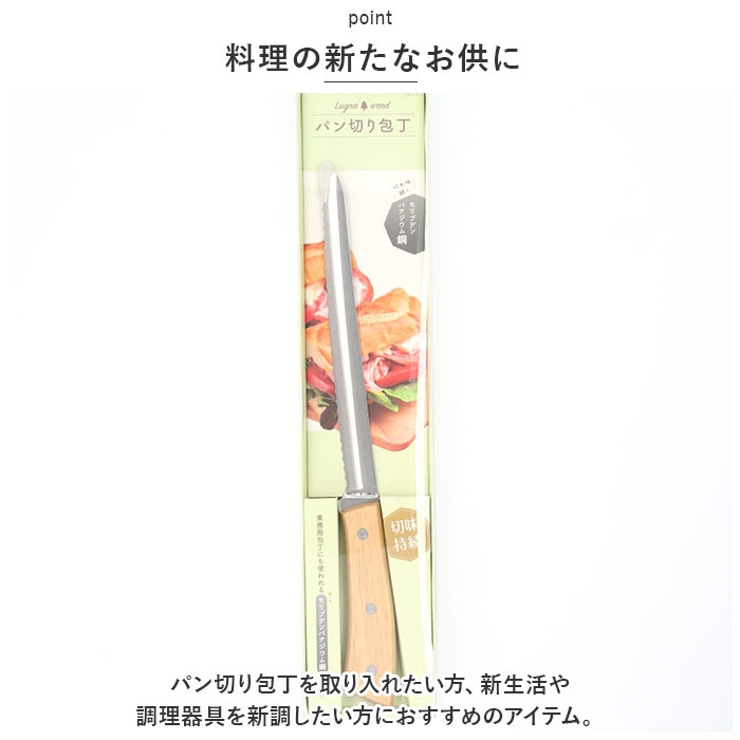 パン切り包丁