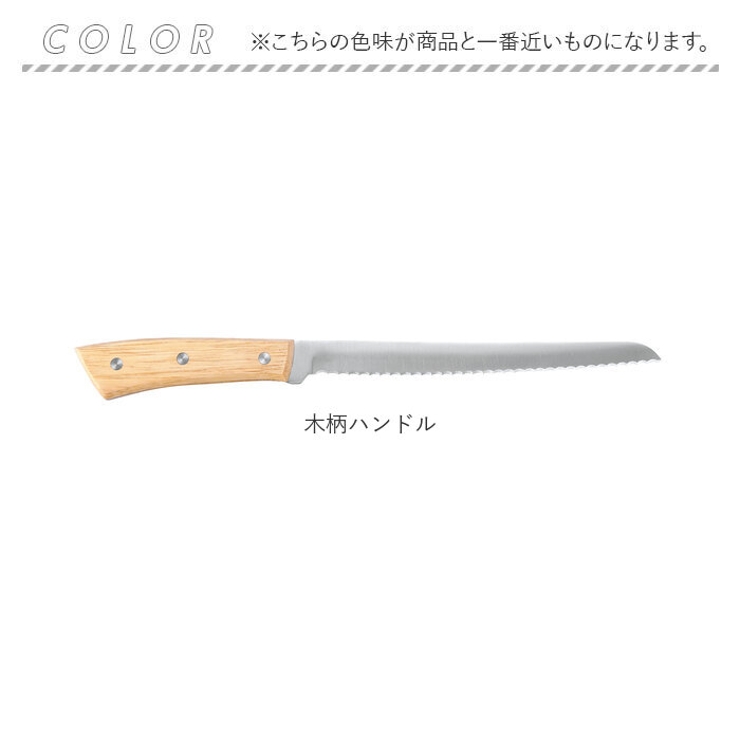 パン切り包丁