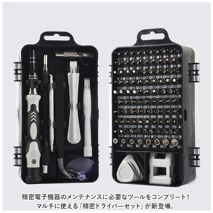 ドライバーセット