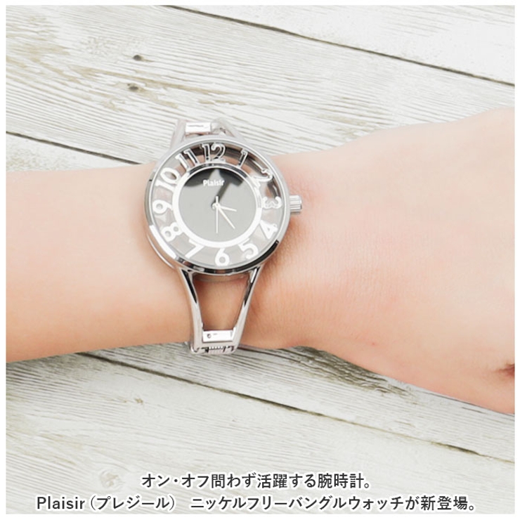 Plaisir プレジール NTK-247 ニッケルフリーバングルウォッチ