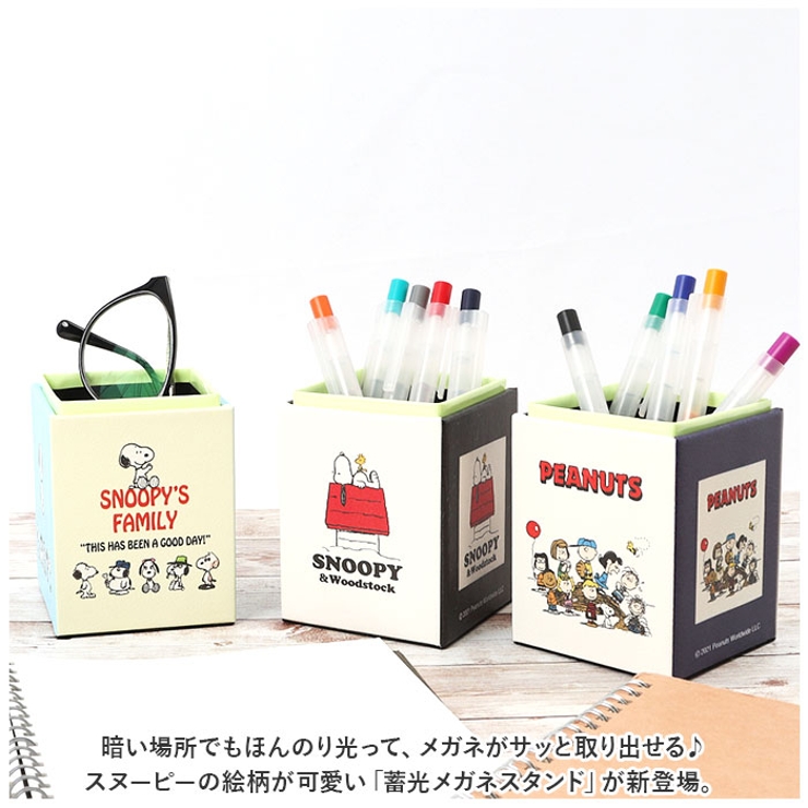 スヌーピー 蓄光メガネスタンド | BACKYARD FAMILY | 詳細画像2 