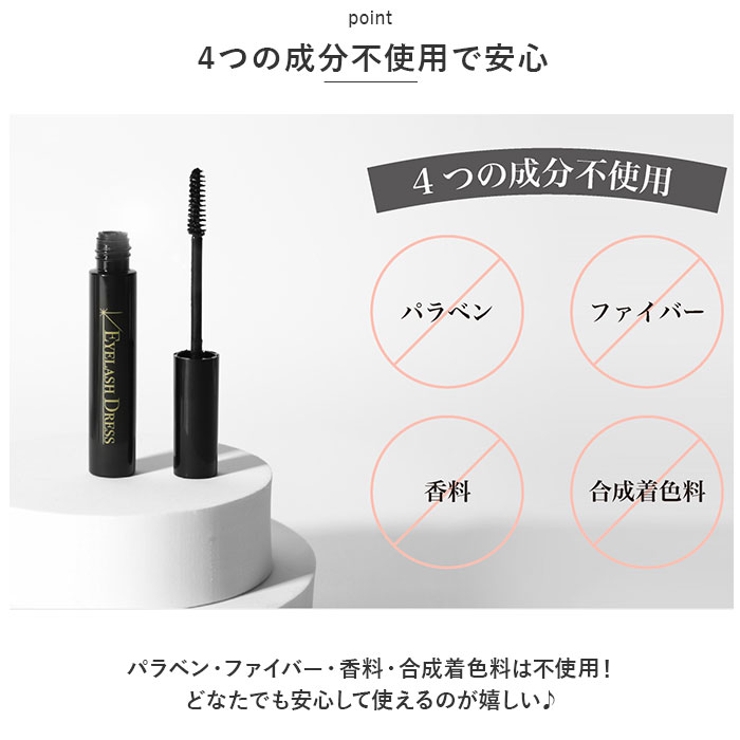 Eyelash Dress 大人の黒い美容液マスカラ | BACKYARD FAMILY | 詳細画像7 