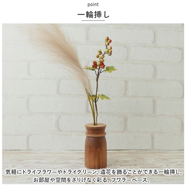 一輪挿し