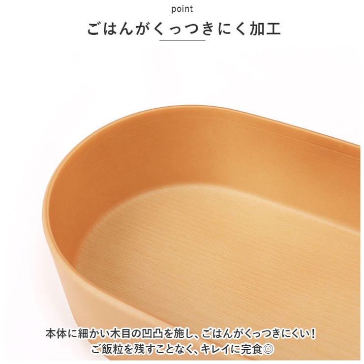 お米がくっつきにくいお弁当箱 木目小判弁当 | BACKYARD FAMILY | 詳細画像4 