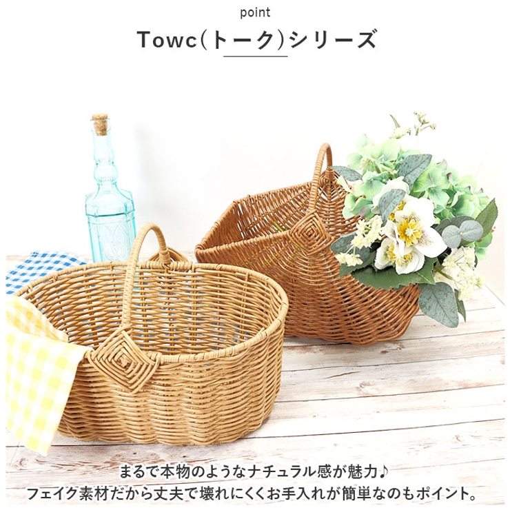 Towc トーク フェイクPE柳バスケット | BACKYARD FAMILY | 詳細画像3 