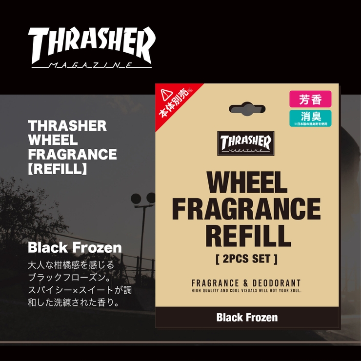 THRASHER ウィールフレグランス REFILL ブラックフローズン | BACKYARD FAMILY | 詳細画像2 