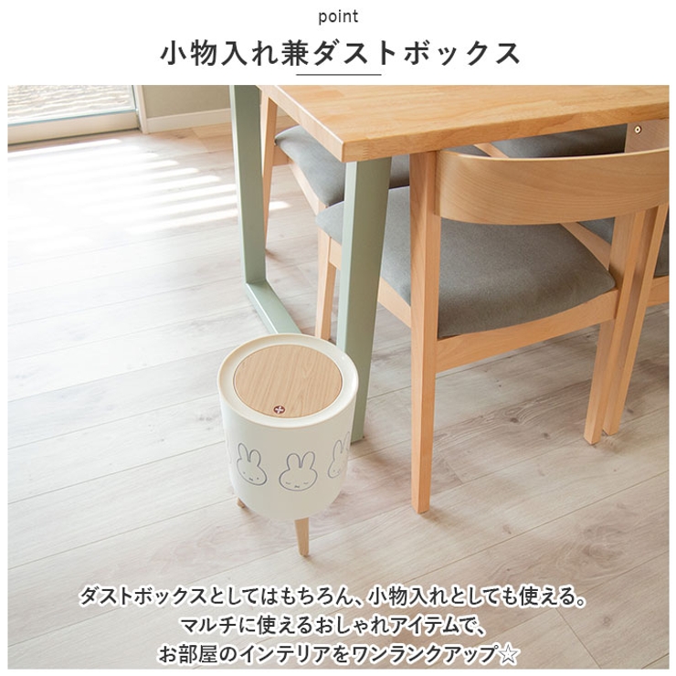 ミッフィー 小物入れ兼ダストボックス[品番：BCYW0024173