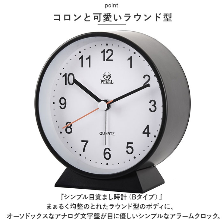 目覚まし時計