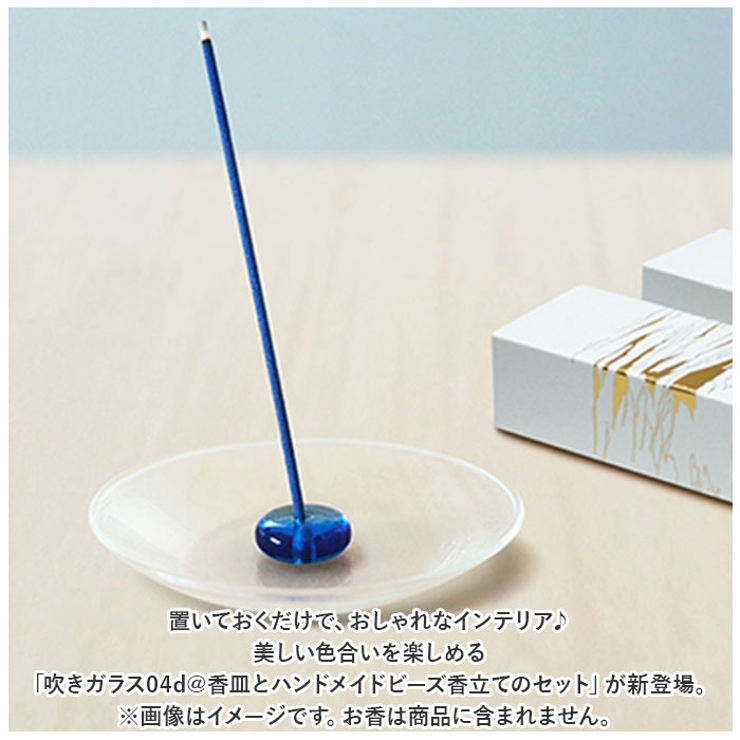 吹きガラス香皿とハンドメイドビーズ香立てのセット | BACKYARD FAMILY | 詳細画像2 