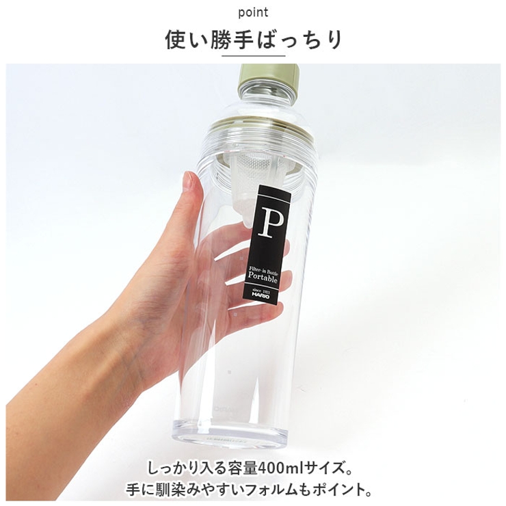 HARIO フィルターインボトル ポータブル 400ml | BACKYARD FAMILY | 詳細画像7 