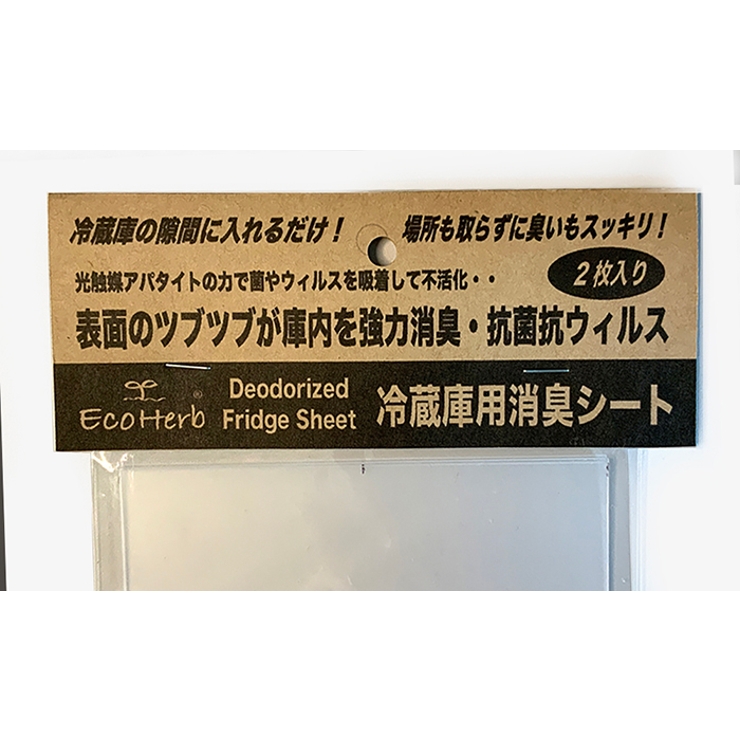 エコハーブ 冷蔵庫用消臭光触媒シート２枚入 | BACKYARD FAMILY | 詳細画像2 