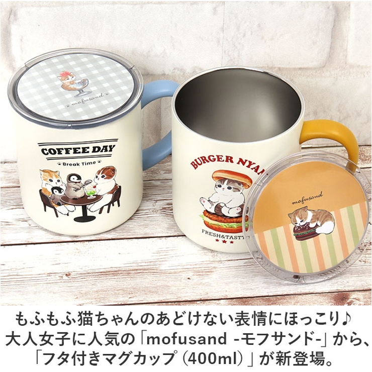 mofusand 蓋付きマグカップ 400ml(バーガー) | mofusandもふもふ