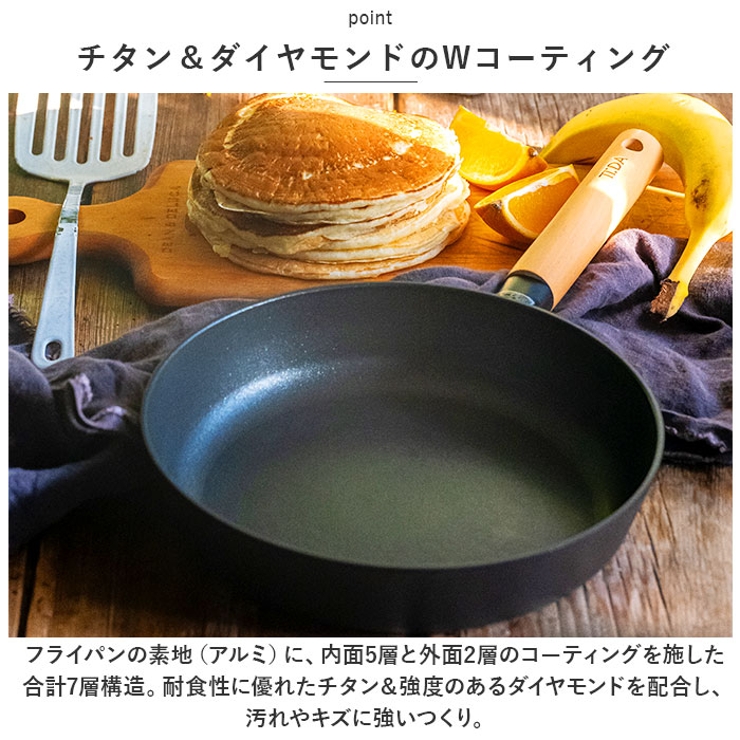 TIDA チタン＆ダイヤモンド コーティング 24cm フライパン | BACKYARD FAMILY | 詳細画像3 