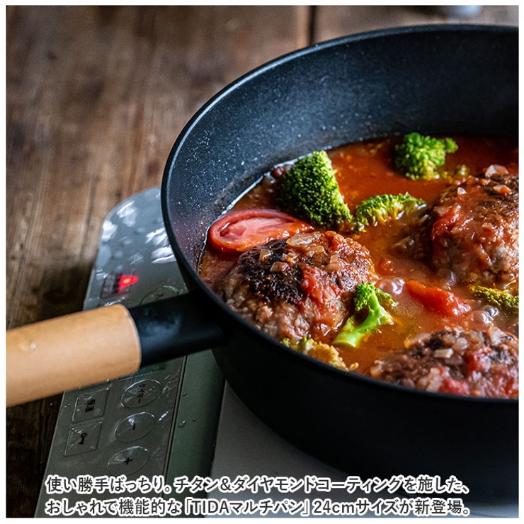 TIDA チタン＆ダイヤモンド コーティング 24cm マルチパン | BACKYARD FAMILY | 詳細画像2 