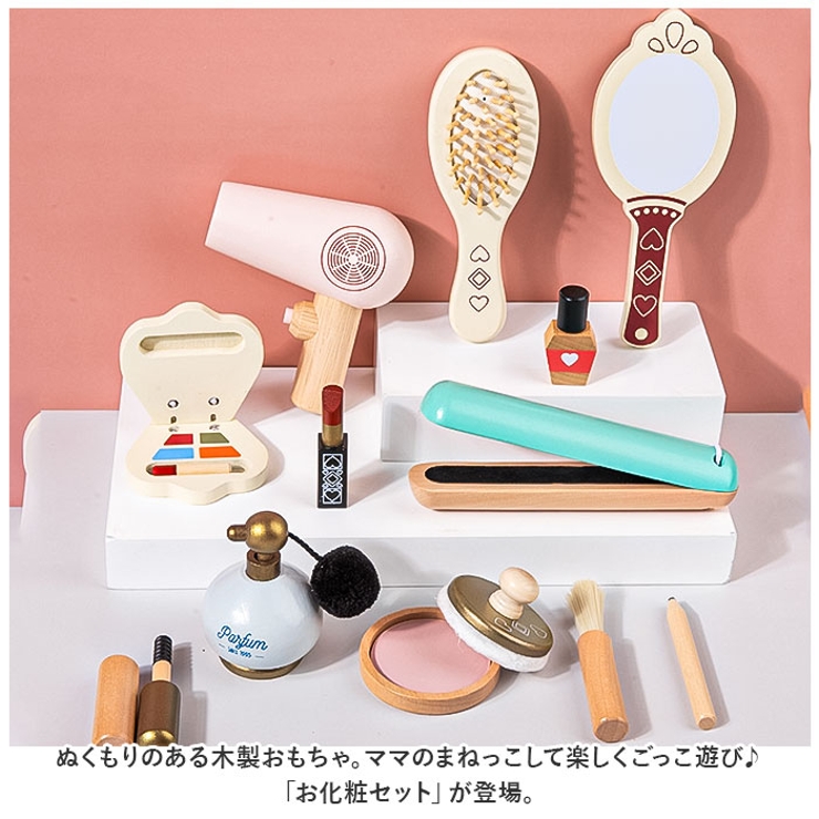 愛用 おままごとセット お化粧セット ojr20811[品番：BCYW0025699 皿・プレート