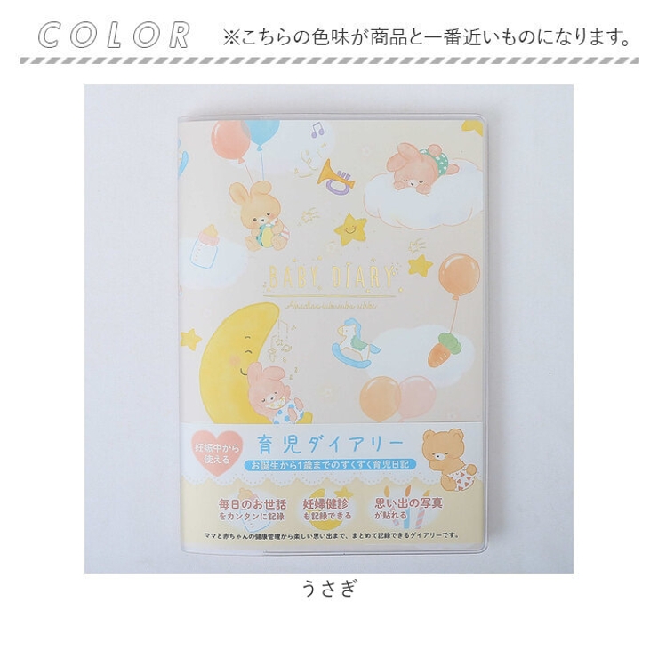育児日記